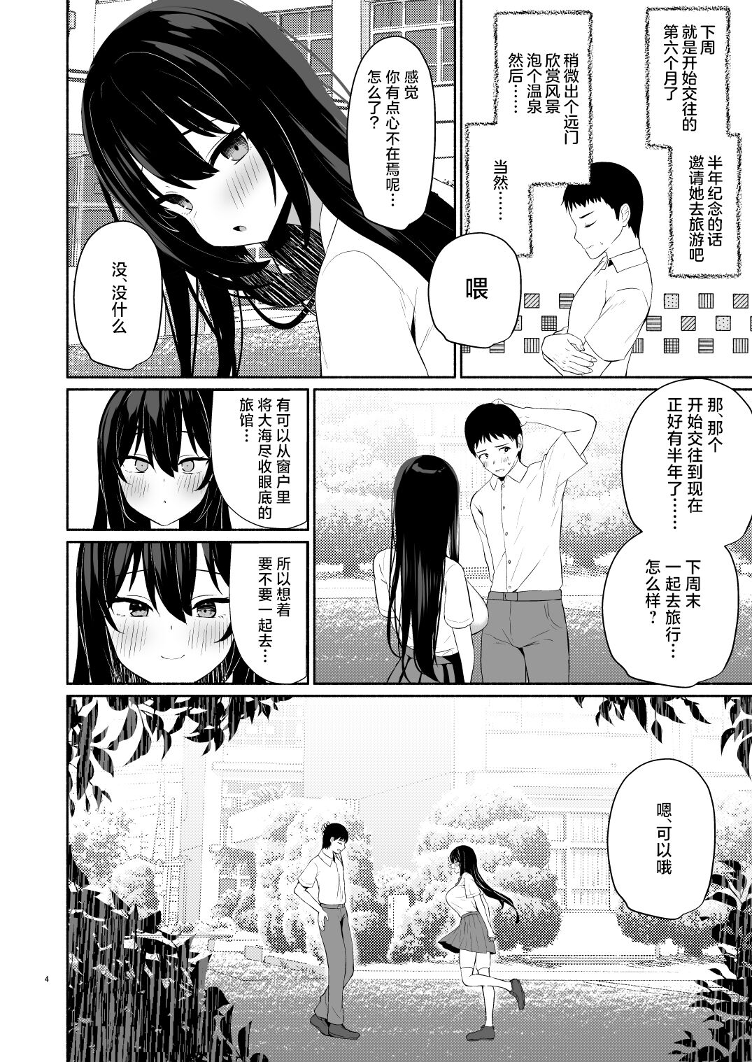 [Asatsukimint (Mintice)] Boku no Kanojo wa Midasareru + Omake [Chinese] [白杨汉化组] [Digital] 图片编号 3