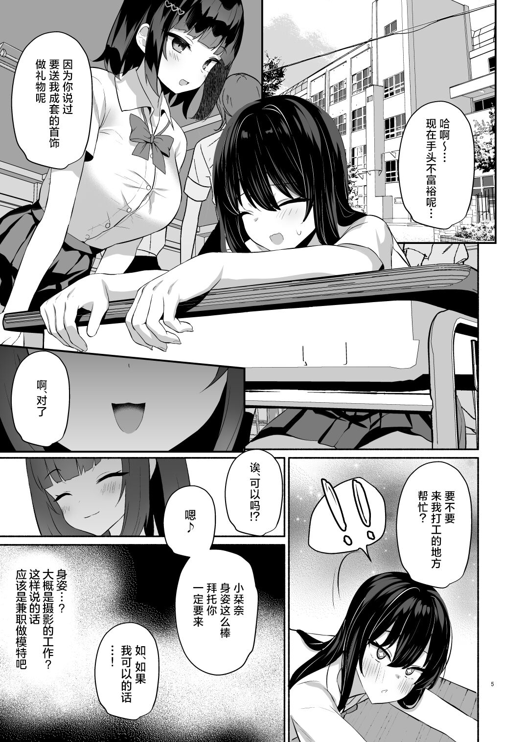 [Asatsukimint (Mintice)] Boku no Kanojo wa Midasareru + Omake [Chinese] [白杨汉化组] [Digital] 图片编号 4