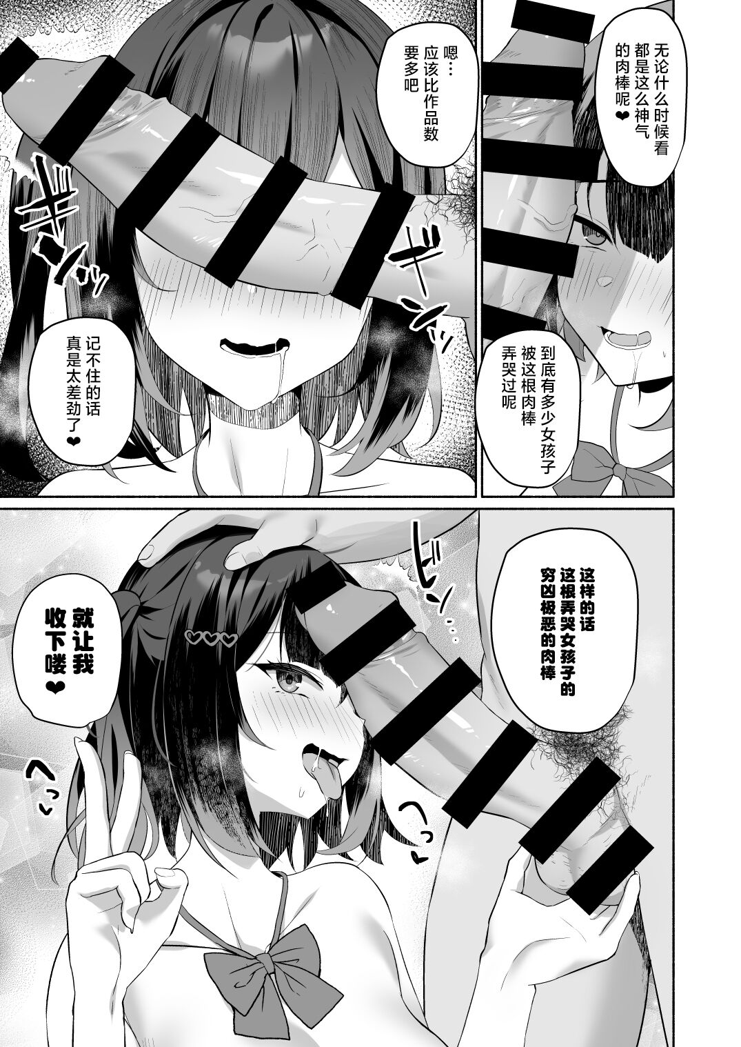 [Asatsukimint (Mintice)] Boku no Kanojo wa Midasareru + Omake [Chinese] [白杨汉化组] [Digital] 图片编号 10
