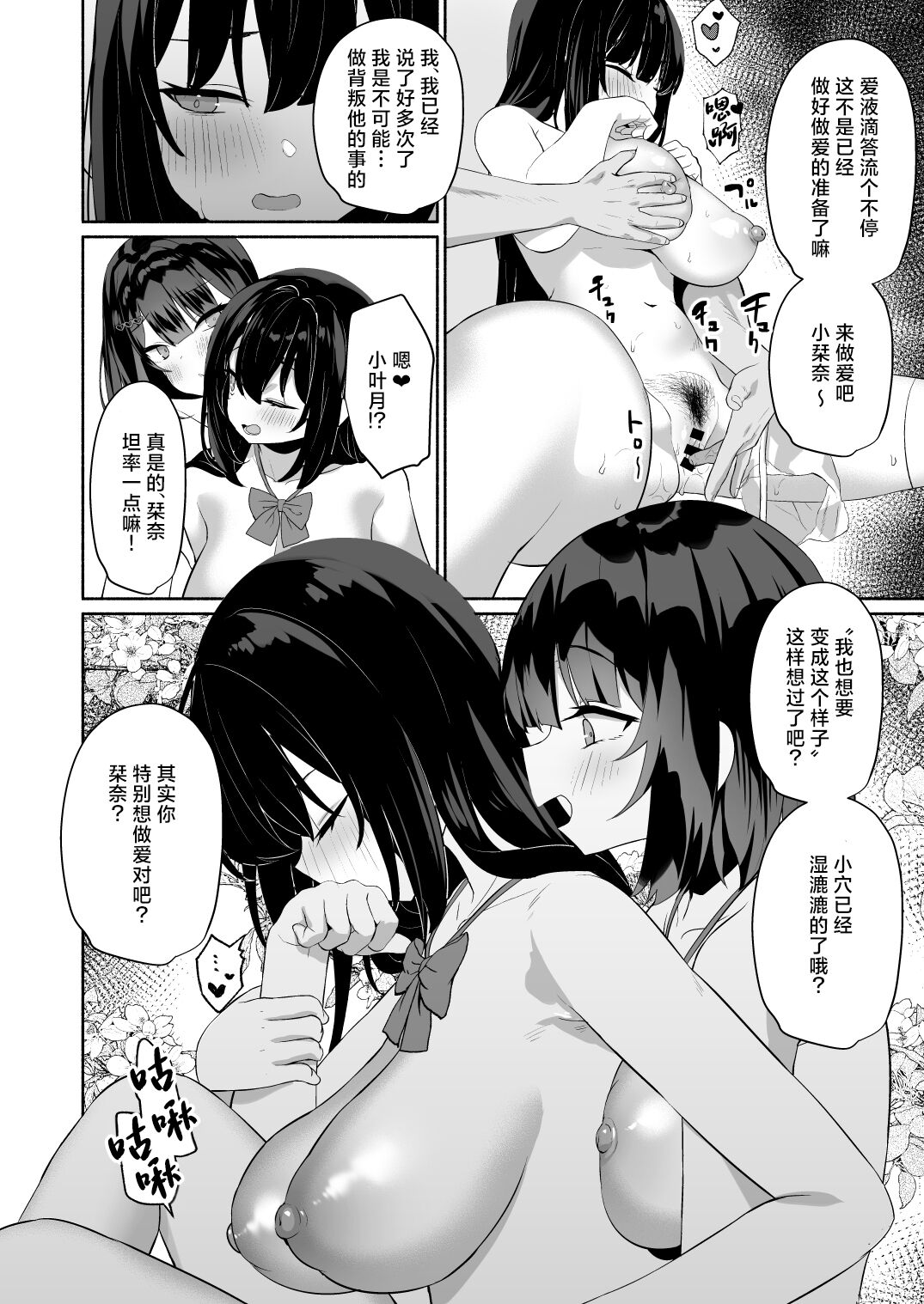 [Asatsukimint (Mintice)] Boku no Kanojo wa Midasareru + Omake [Chinese] [白杨汉化组] [Digital] 图片编号 17