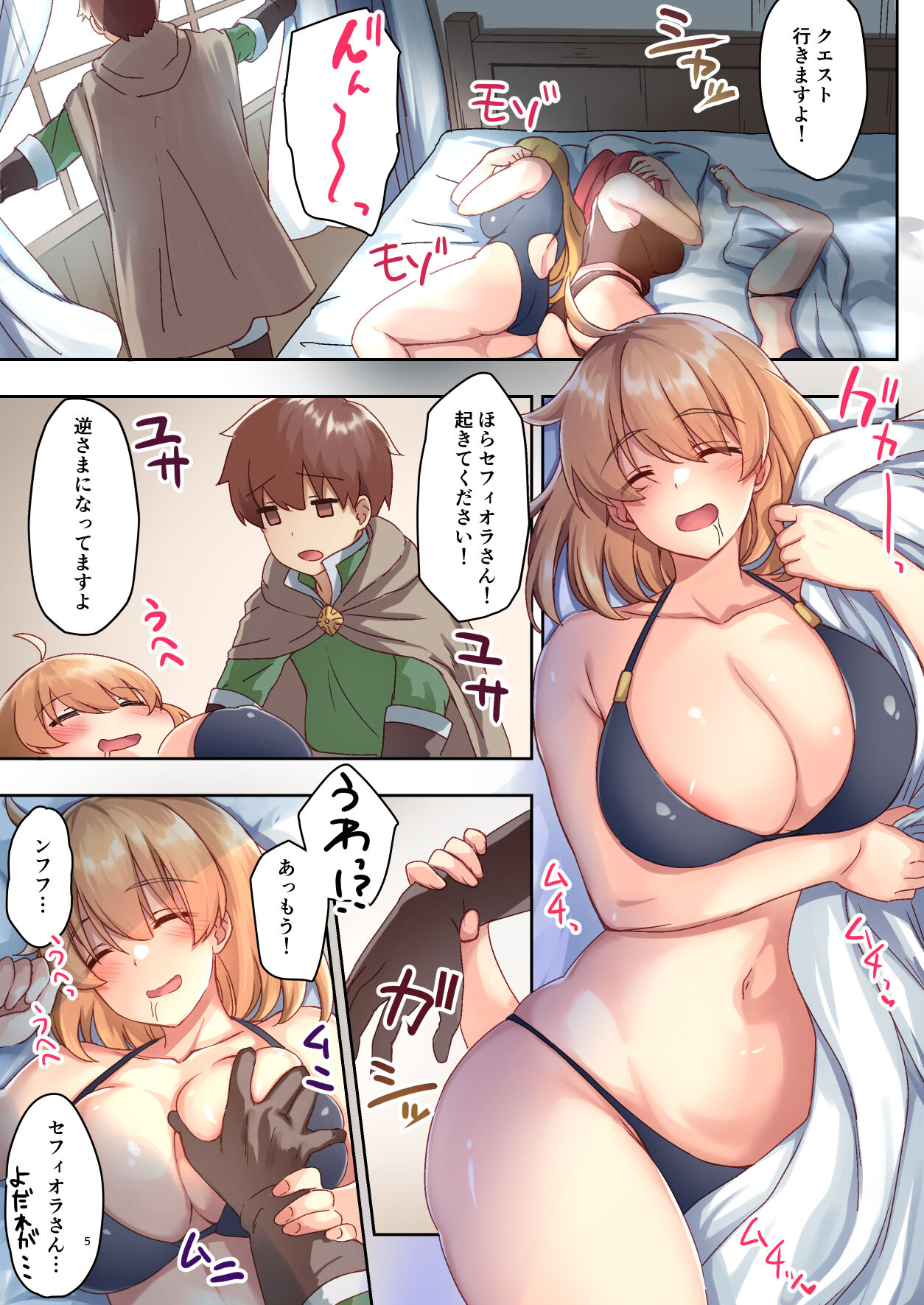 [diletta (Satoo Chief)] Josei Bakari no Party ni Healer no Boku ga Kanyuu Shita Kekka 图片编号 5