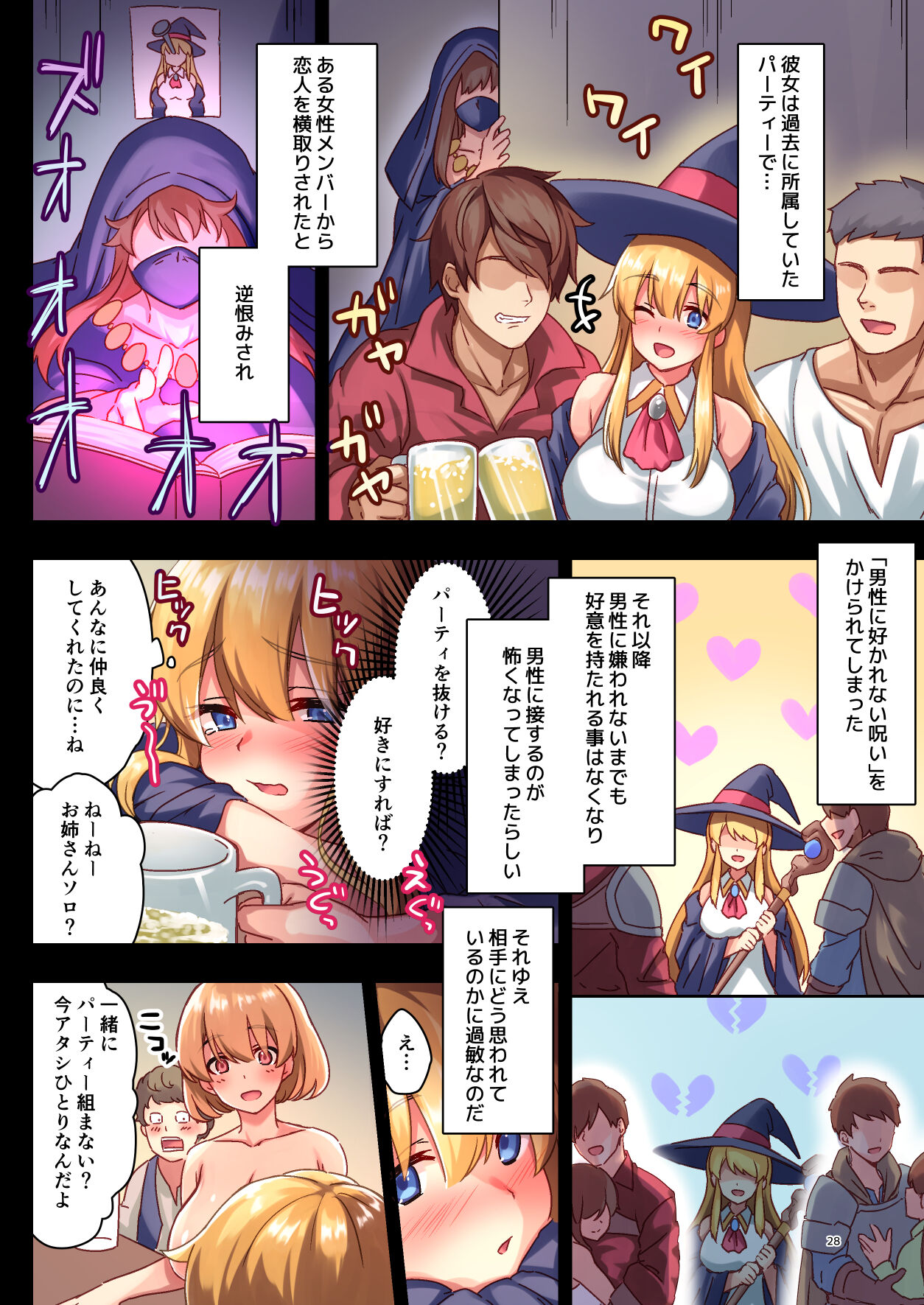 [diletta (Satoo Chief)] Josei Bakari no Party ni Healer no Boku ga Kanyuu Shita Kekka 图片编号 28