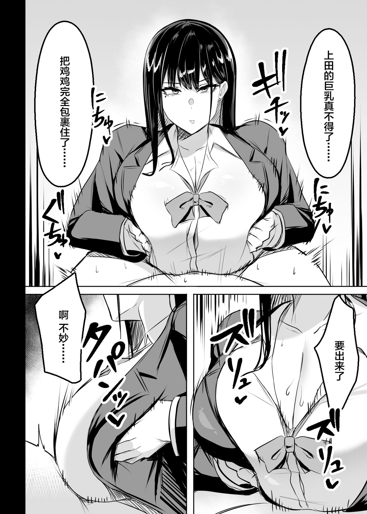 [Usonoki (Tsukunendo)] Ore no Class no Chichi Gal [Chinese] [Digital] numero di immagine  17