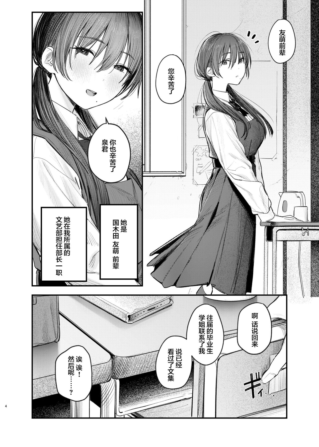 [Momojiru Teien (Momokumo)] Zoku Kunikida Senpai no Kakushigoto [Chinese] [Digital] 画像番号 3