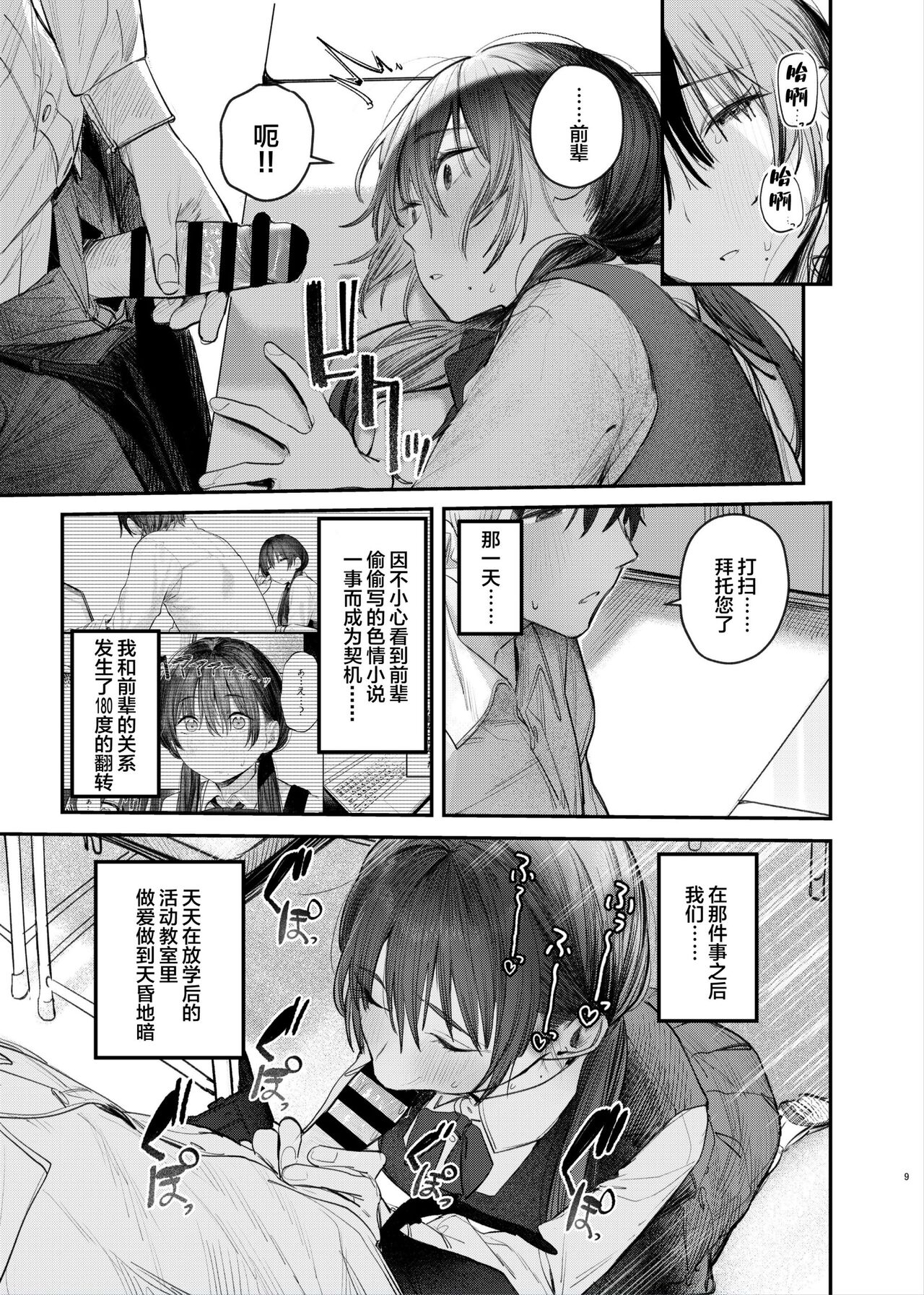 [Momojiru Teien (Momokumo)] Zoku Kunikida Senpai no Kakushigoto [Chinese] [Digital] numero di immagine  8