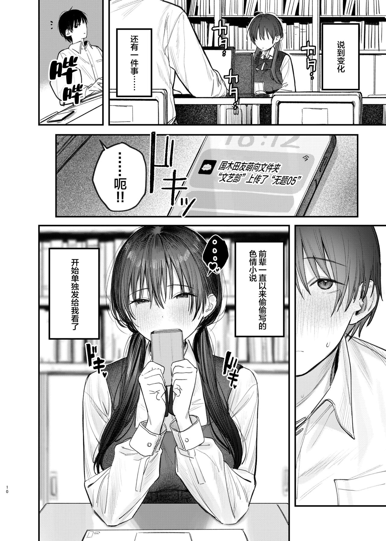 [Momojiru Teien (Momokumo)] Zoku Kunikida Senpai no Kakushigoto [Chinese] [Digital] numero di immagine  9