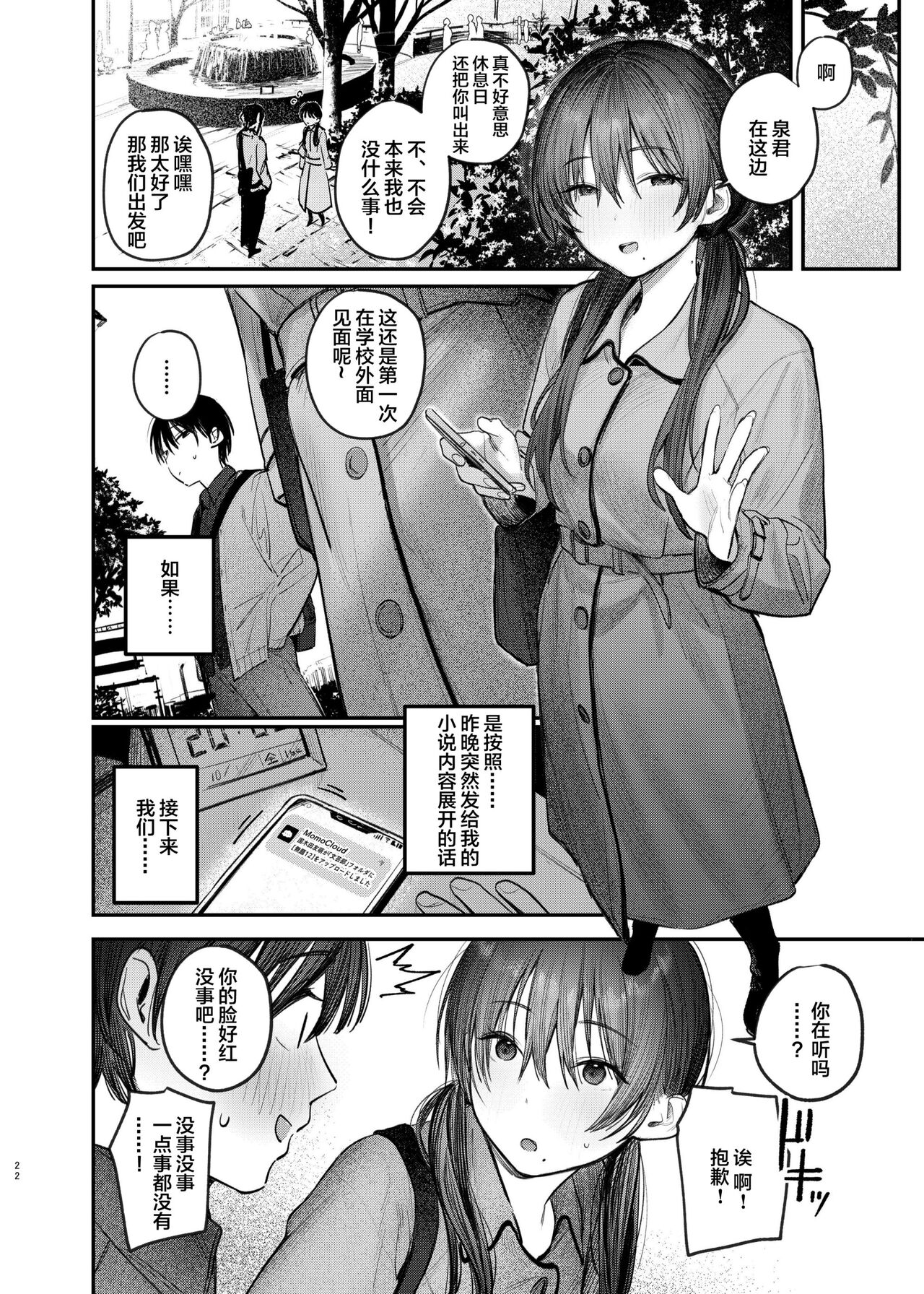 [Momojiru Teien (Momokumo)] Zoku Kunikida Senpai no Kakushigoto [Chinese] [Digital] numero di immagine  21