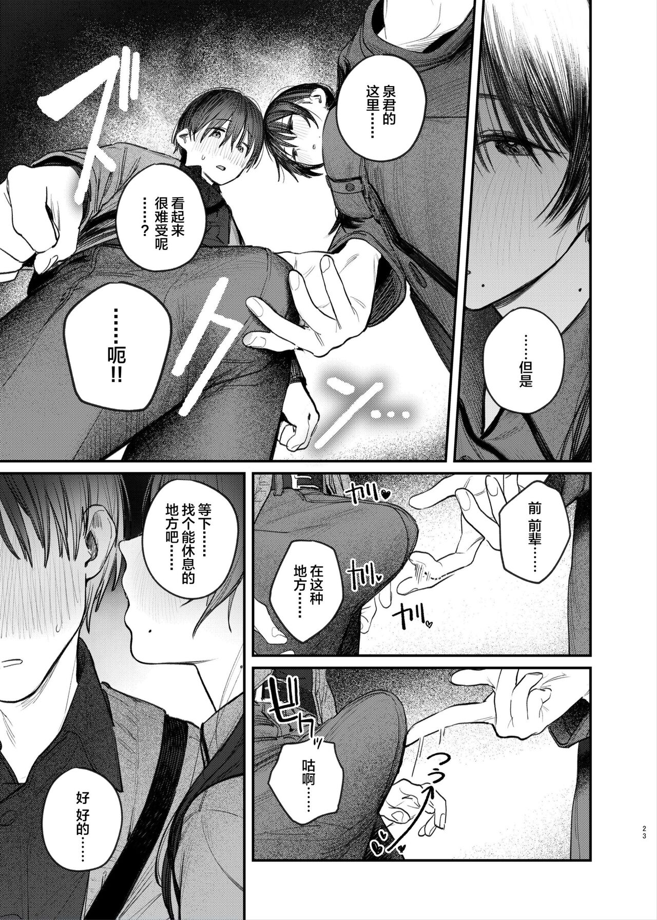 [Momojiru Teien (Momokumo)] Zoku Kunikida Senpai no Kakushigoto [Chinese] [Digital] numero di immagine  22