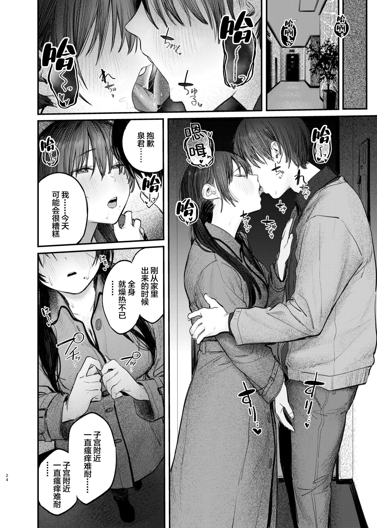 [Momojiru Teien (Momokumo)] Zoku Kunikida Senpai no Kakushigoto [Chinese] [Digital] 画像番号 23