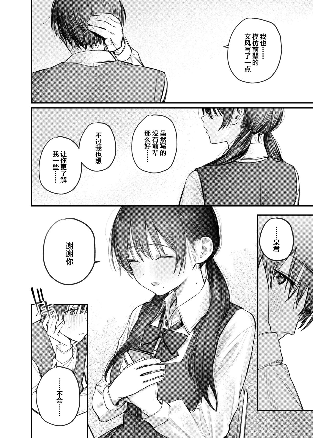 [Momojiru Teien (Momokumo)] Zoku Kunikida Senpai no Kakushigoto [Chinese] [Digital] numero di immagine  39