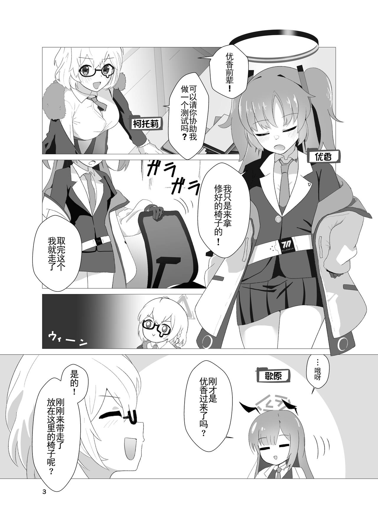 [Ibukichika (Sanadame)] E-!?  Yuuka senpai ga kousoku kyousei renzoku akume kochokocho choukyou isu ni!? ​(Chinese) 이미지 번호 3