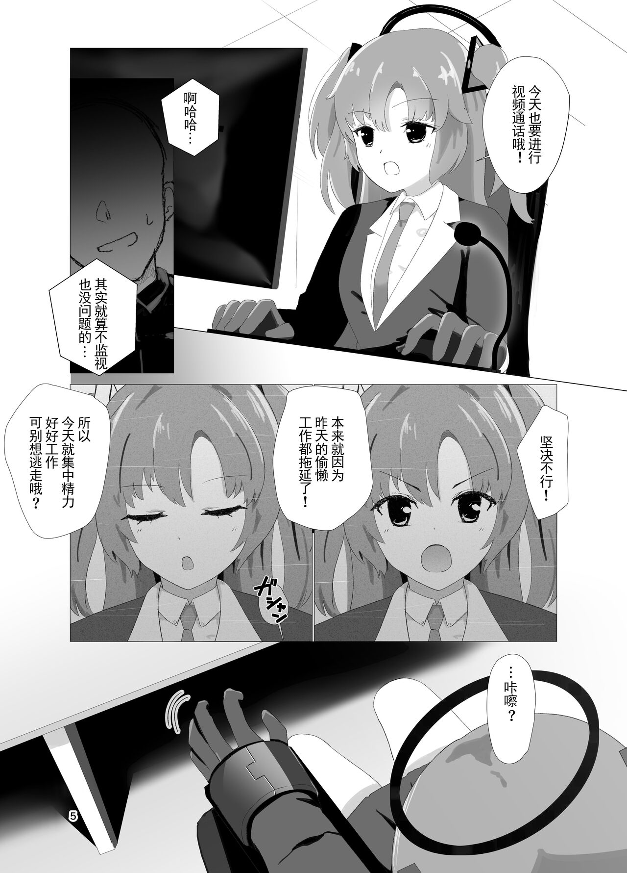 [Ibukichika (Sanadame)] E-!?  Yuuka senpai ga kousoku kyousei renzoku akume kochokocho choukyou isu ni!? ​(Chinese) 이미지 번호 5