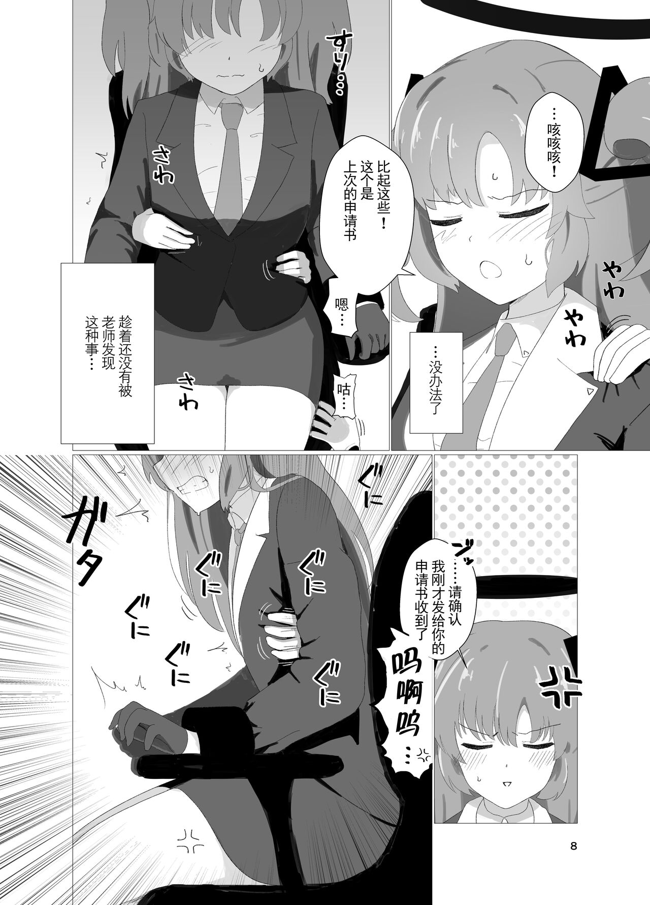 [Ibukichika (Sanadame)] E-!?  Yuuka senpai ga kousoku kyousei renzoku akume kochokocho choukyou isu ni!? ​(Chinese) 이미지 번호 8