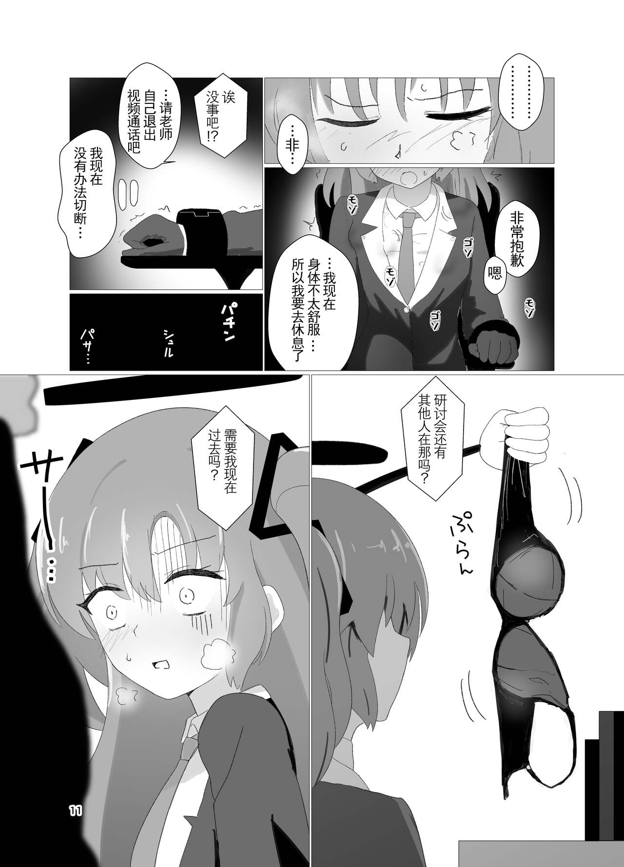 [Ibukichika (Sanadame)] E-!?  Yuuka senpai ga kousoku kyousei renzoku akume kochokocho choukyou isu ni!? ​(Chinese) 이미지 번호 11