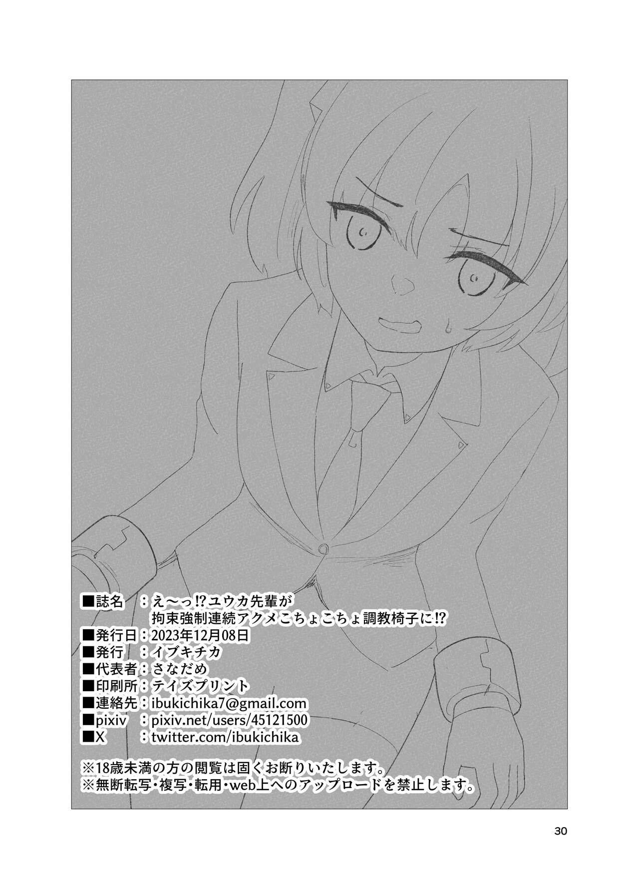 [Ibukichika (Sanadame)] E-!?  Yuuka senpai ga kousoku kyousei renzoku akume kochokocho choukyou isu ni!? ​(Chinese) 이미지 번호 30