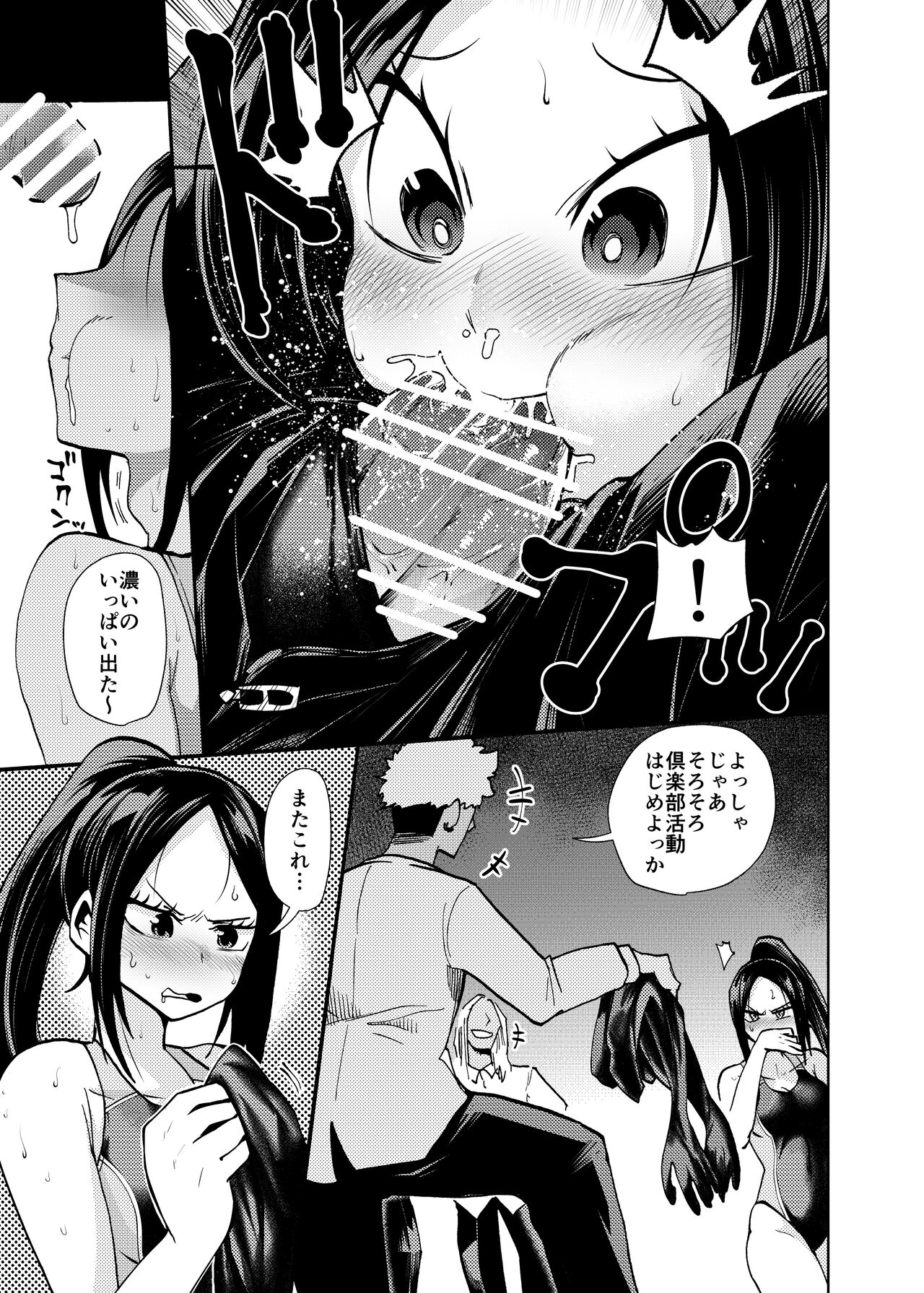 [二十三時終業 (吉口そんぐ)] スク水大好き倶楽部しおり image number 13