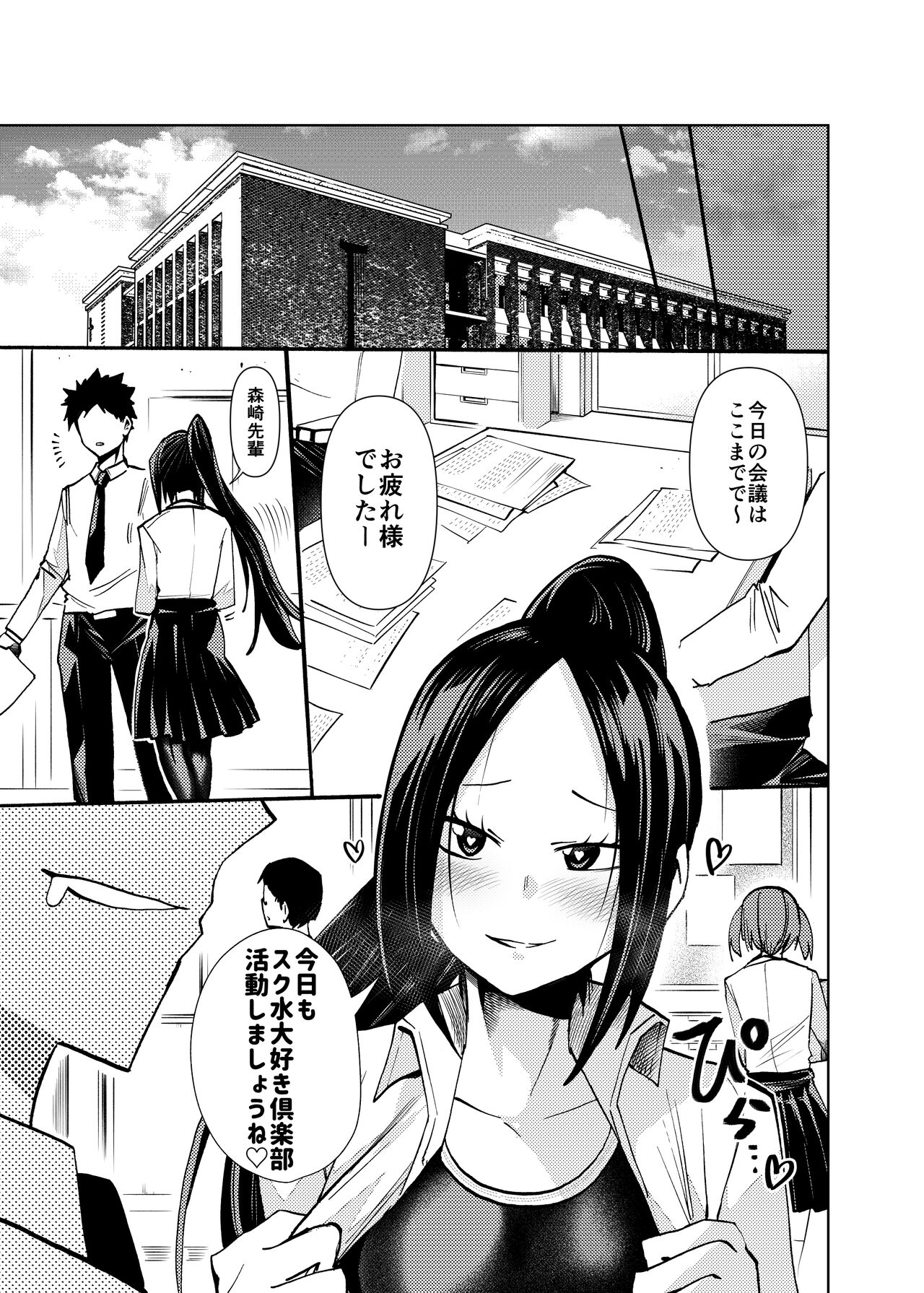 [二十三時終業 (吉口そんぐ)] スク水大好き倶楽部しおり image number 33