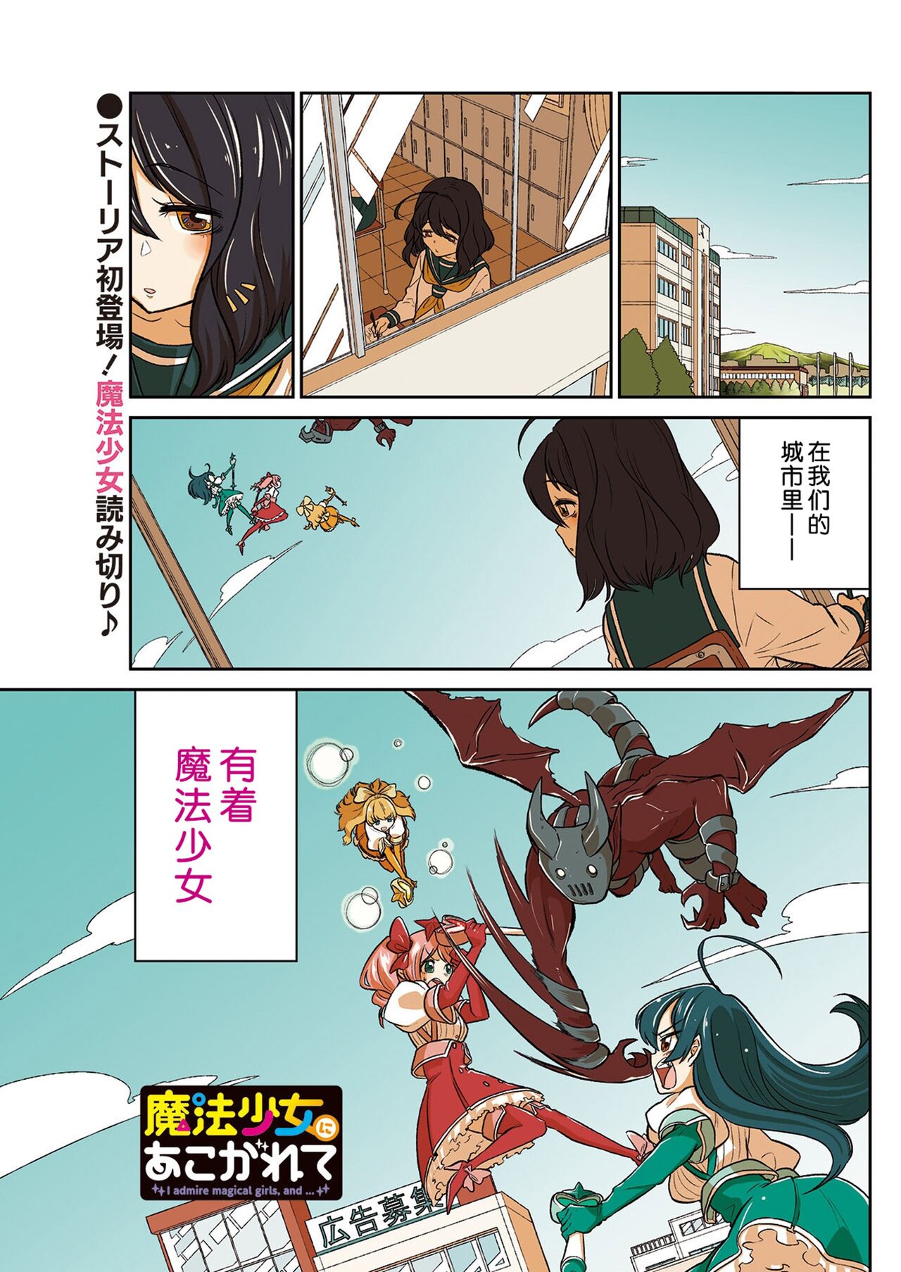 魔法少女にあこがれて/憧憬成为魔法少女 [1] [花咲月明汉化组] 画像番号 3