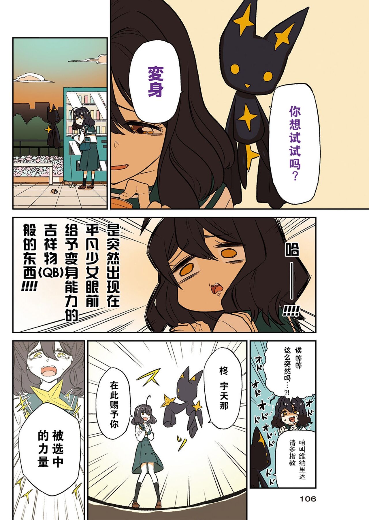 魔法少女にあこがれて/憧憬成为魔法少女 [1] [花咲月明汉化组] 画像番号 6