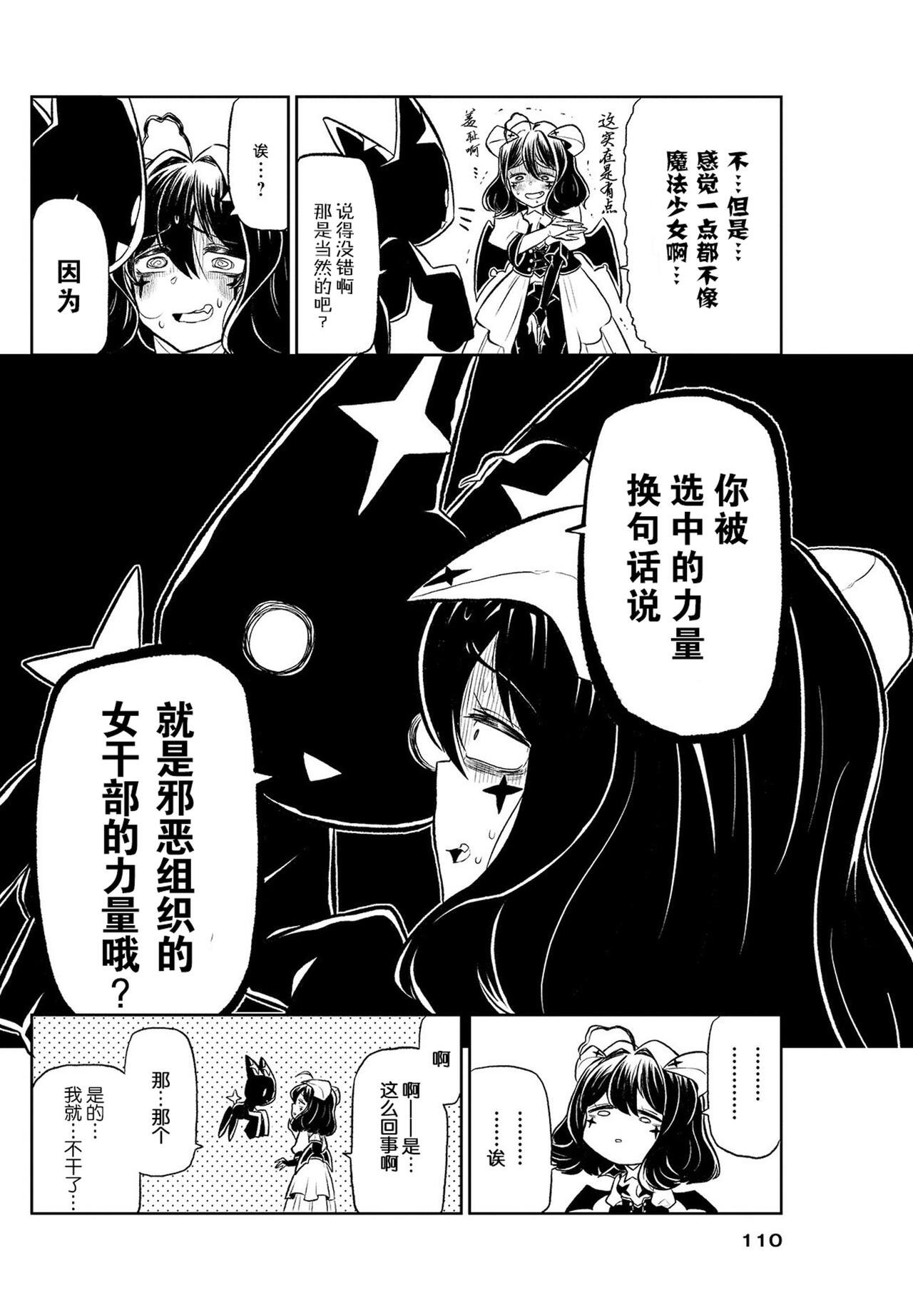 魔法少女にあこがれて/憧憬成为魔法少女 [1] [花咲月明汉化组] 画像番号 10