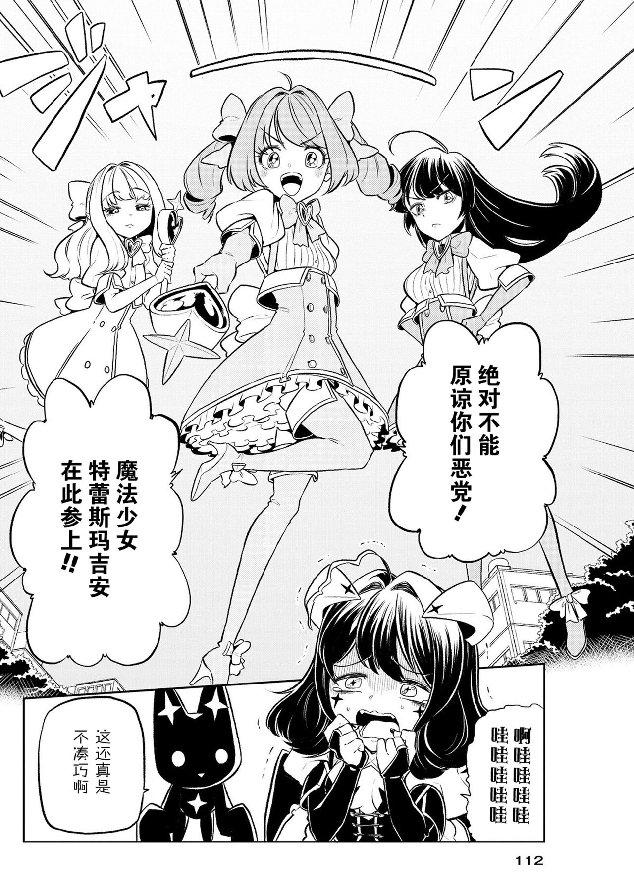 魔法少女にあこがれて/憧憬成为魔法少女 [1] [花咲月明汉化组] 画像番号 11