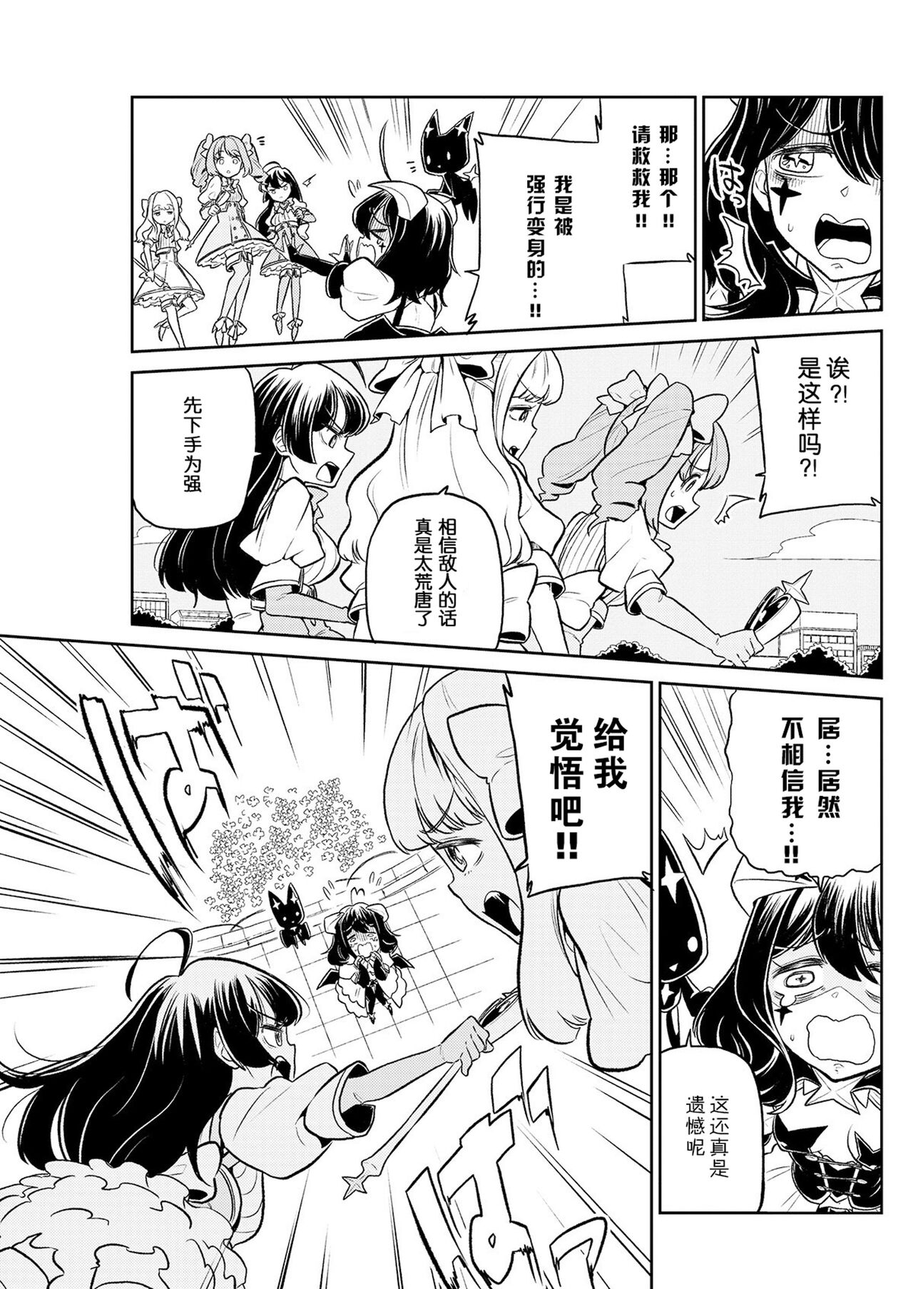 魔法少女にあこがれて/憧憬成为魔法少女 [1] [花咲月明汉化组] 画像番号 12