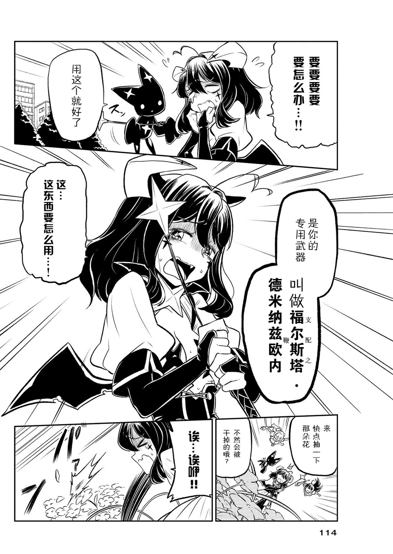 魔法少女にあこがれて/憧憬成为魔法少女 [1] [花咲月明汉化组] 画像番号 13