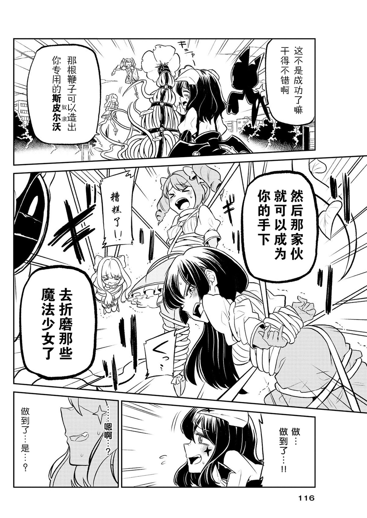 魔法少女にあこがれて/憧憬成为魔法少女 [1] [花咲月明汉化组] 画像番号 15