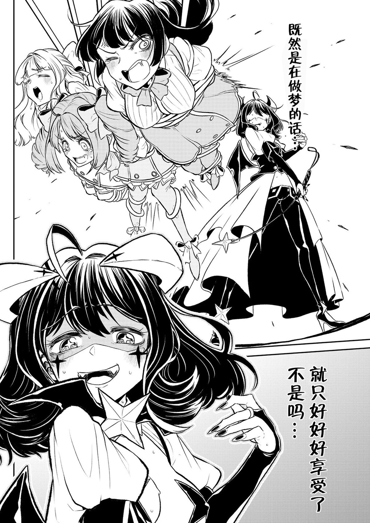 魔法少女にあこがれて/憧憬成为魔法少女 [1] [花咲月明汉化组] 画像番号 21