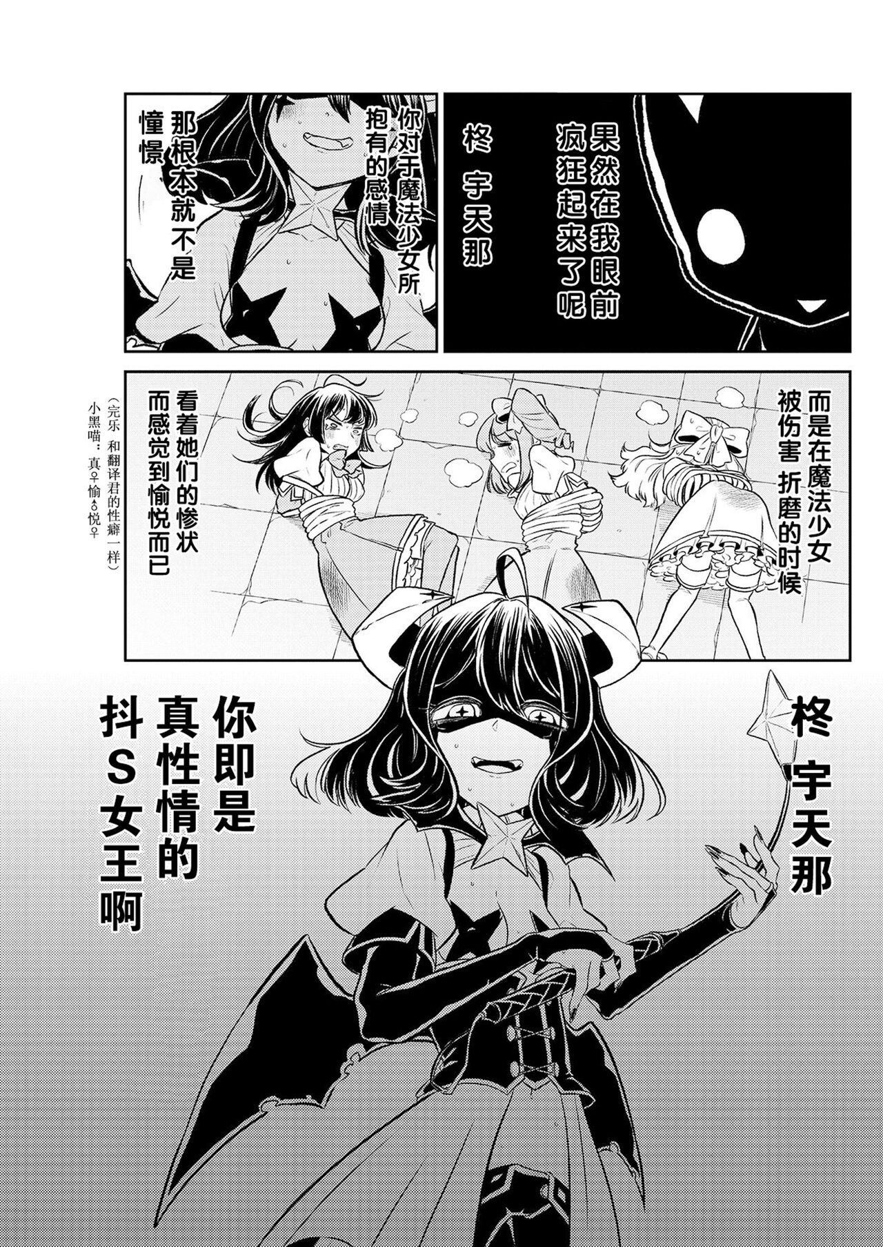 魔法少女にあこがれて/憧憬成为魔法少女 [1] [花咲月明汉化组] 画像番号 22