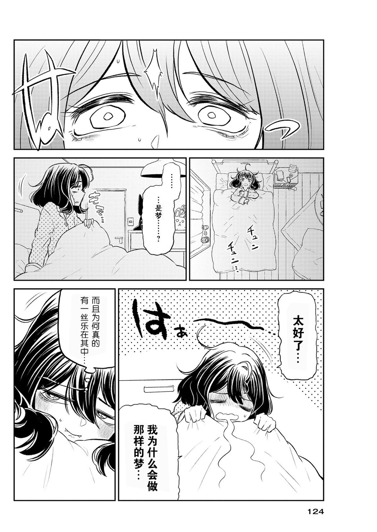 魔法少女にあこがれて/憧憬成为魔法少女 [1] [花咲月明汉化组] 画像番号 23