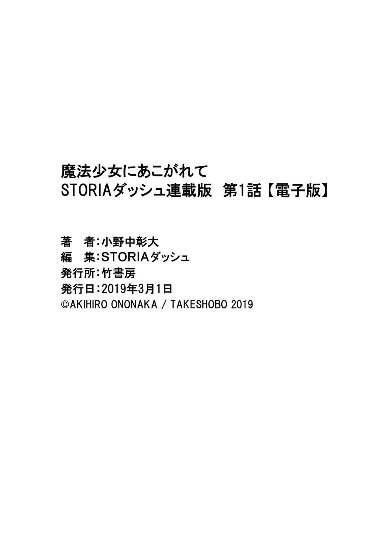 魔法少女にあこがれて/憧憬成为魔法少女 [1] [花咲月明汉化组] 画像番号 27