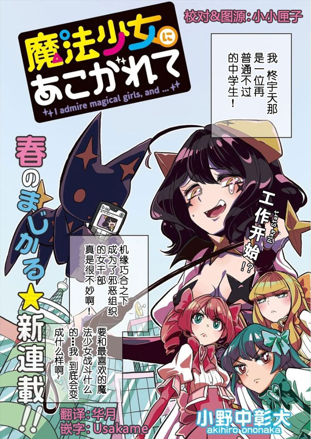 魔法少女にあこがれて/憧憬成为魔法少女 [2] [花咲月明汉化组] image number 1