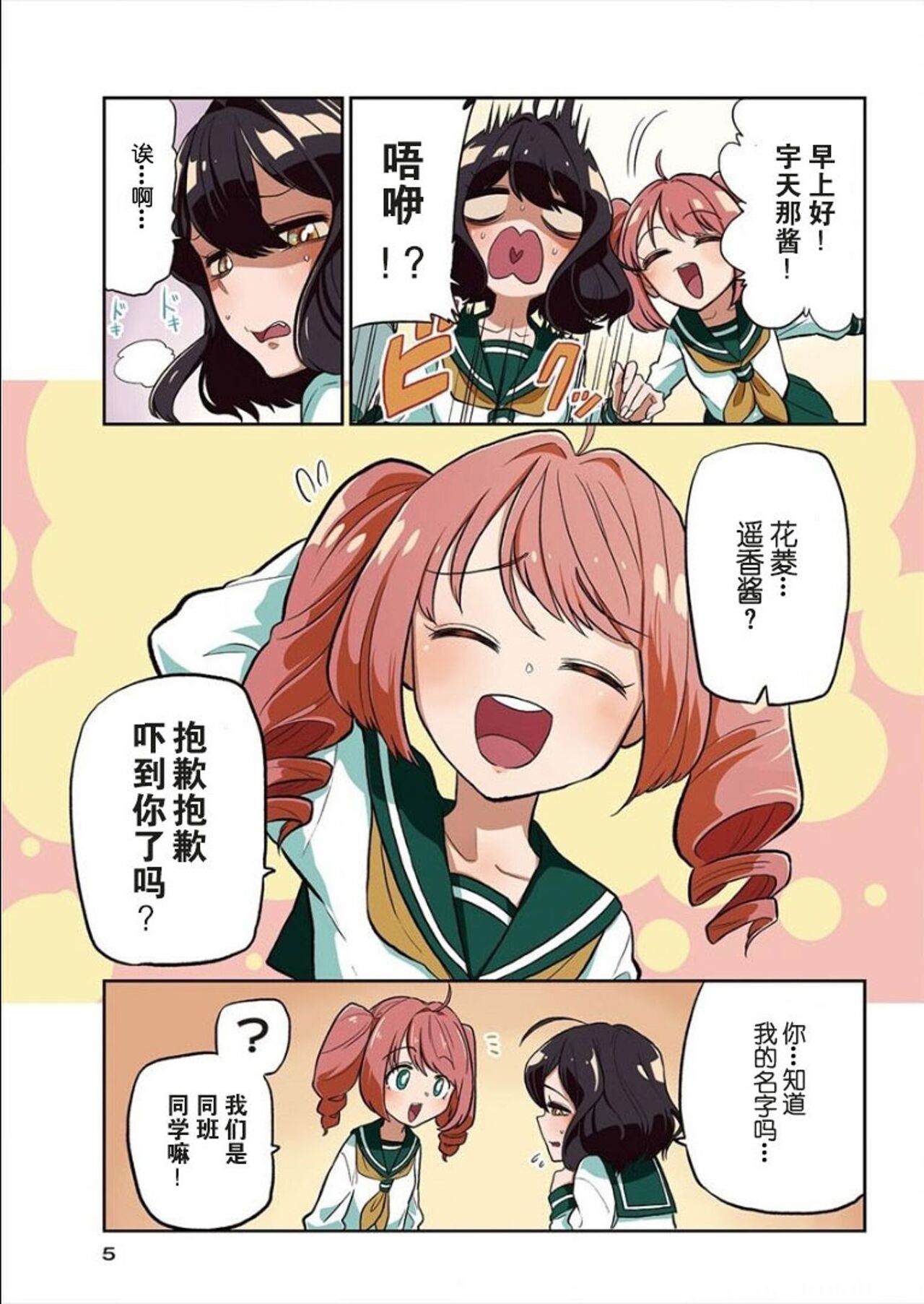 魔法少女にあこがれて/憧憬成为魔法少女 [2] [花咲月明汉化组] image number 3