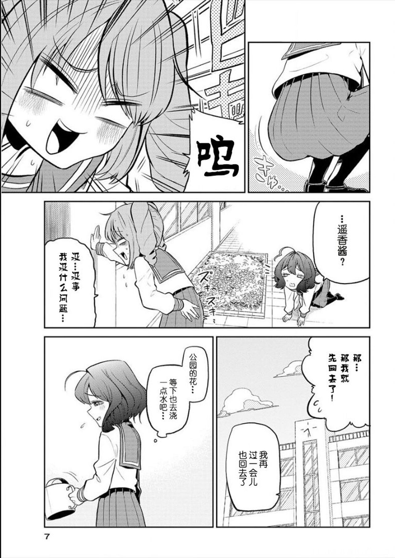 魔法少女にあこがれて/憧憬成为魔法少女 [2] [花咲月明汉化组] image number 5