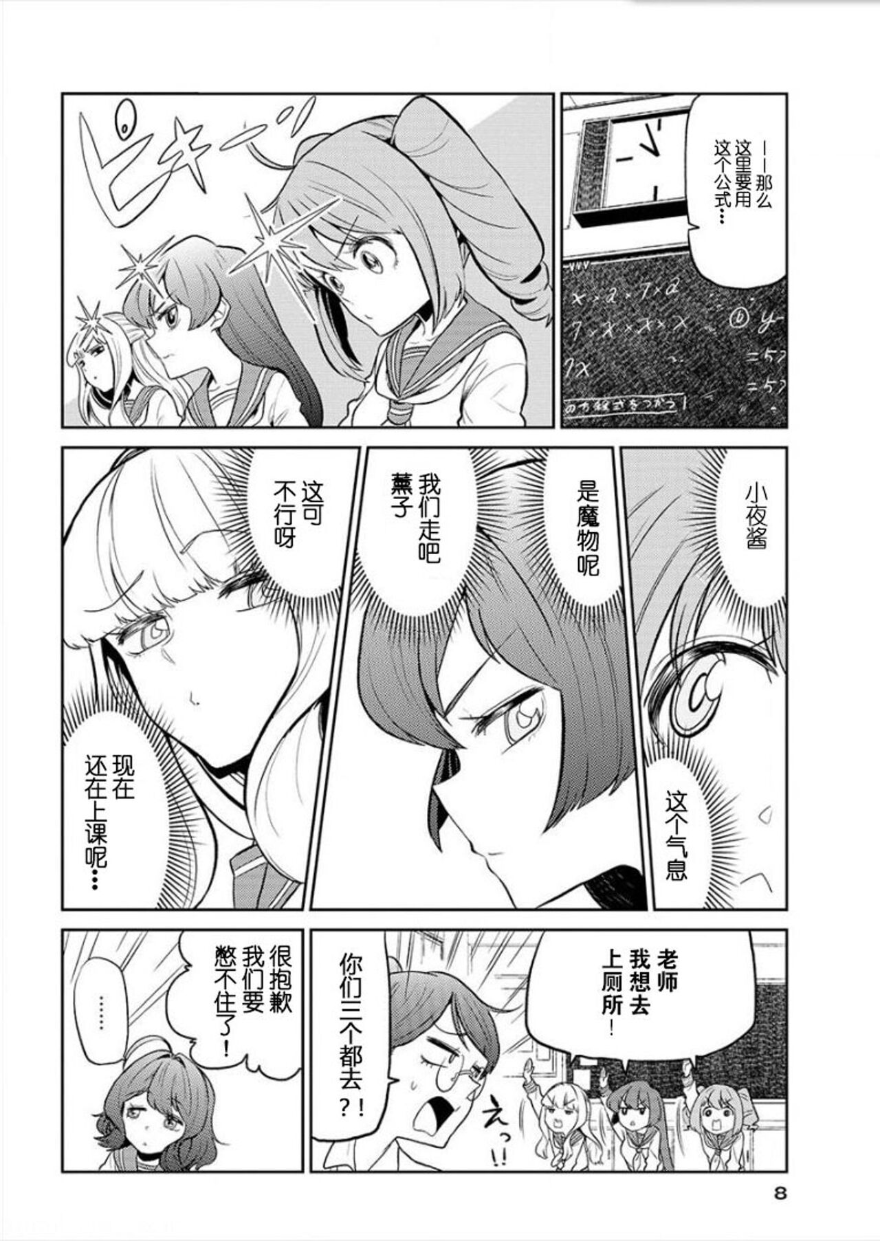 魔法少女にあこがれて/憧憬成为魔法少女 [2] [花咲月明汉化组] image number 6