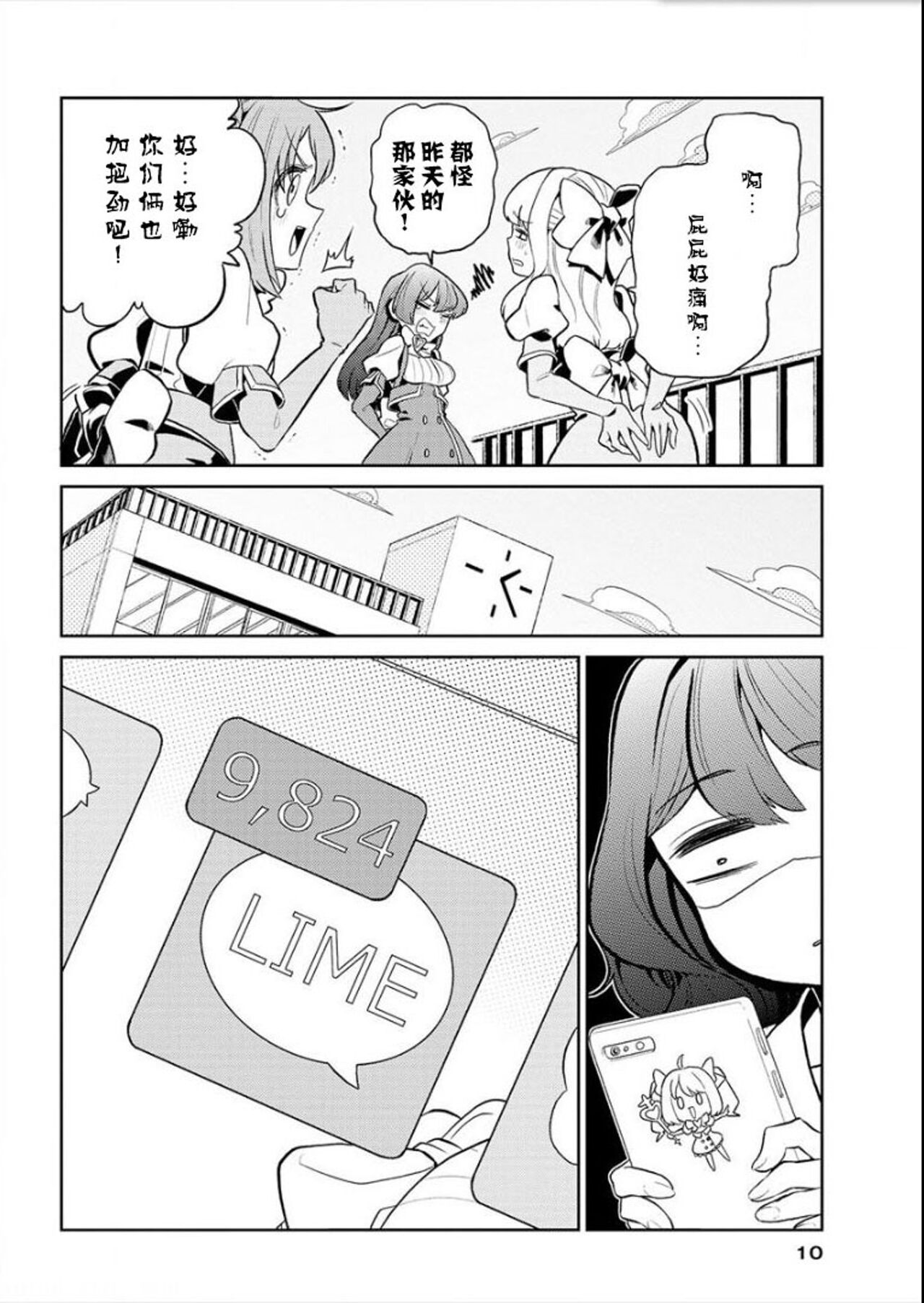 魔法少女にあこがれて/憧憬成为魔法少女 [2] [花咲月明汉化组] image number 8