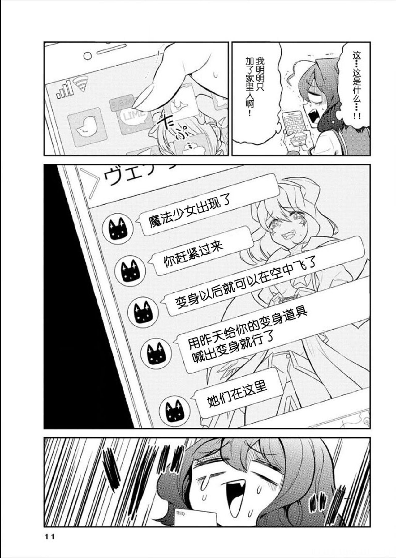 魔法少女にあこがれて/憧憬成为魔法少女 [2] [花咲月明汉化组] image number 9