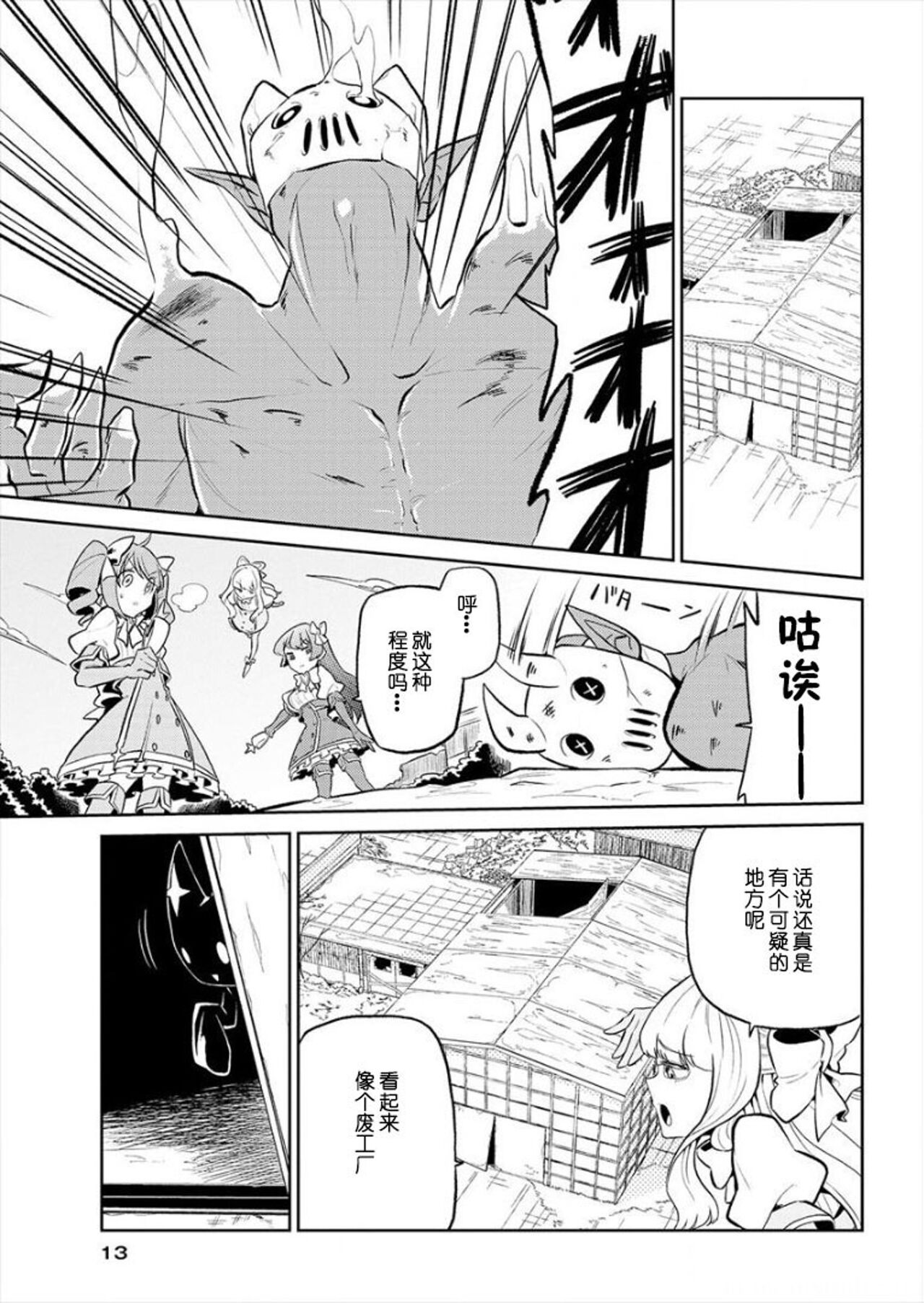 魔法少女にあこがれて/憧憬成为魔法少女 [2] [花咲月明汉化组] image number 11