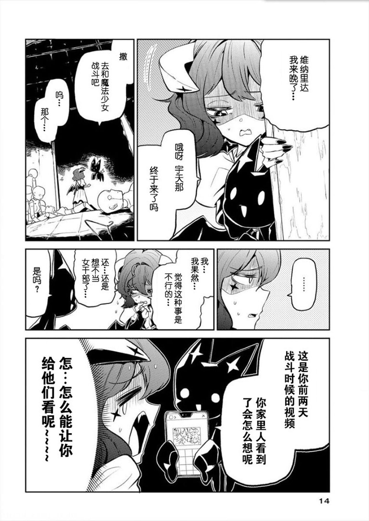 魔法少女にあこがれて/憧憬成为魔法少女 [2] [花咲月明汉化组] image number 12