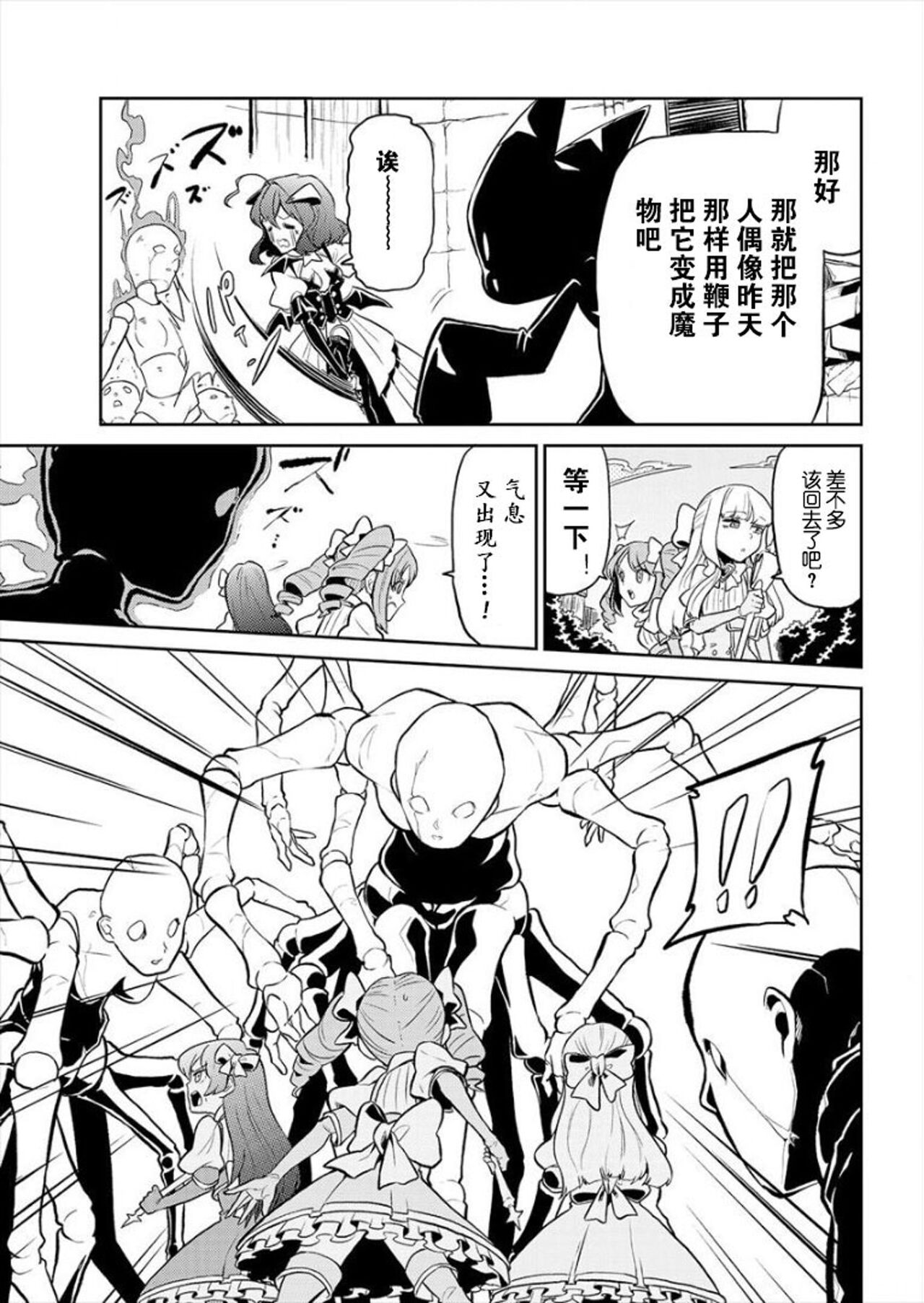 魔法少女にあこがれて/憧憬成为魔法少女 [2] [花咲月明汉化组] image number 13