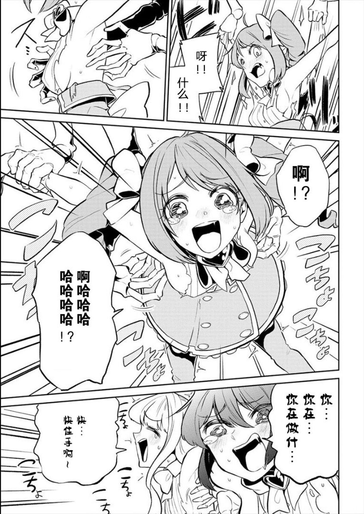 魔法少女にあこがれて/憧憬成为魔法少女 [2] [花咲月明汉化组] image number 15