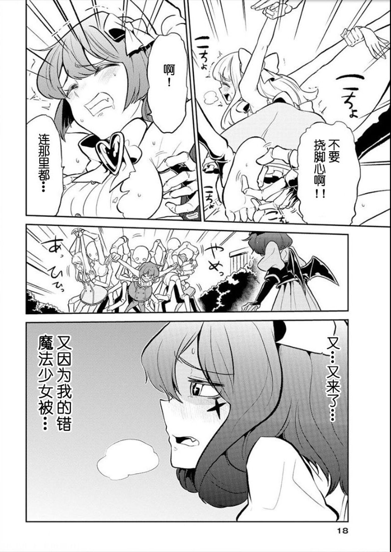 魔法少女にあこがれて/憧憬成为魔法少女 [2] [花咲月明汉化组] image number 16