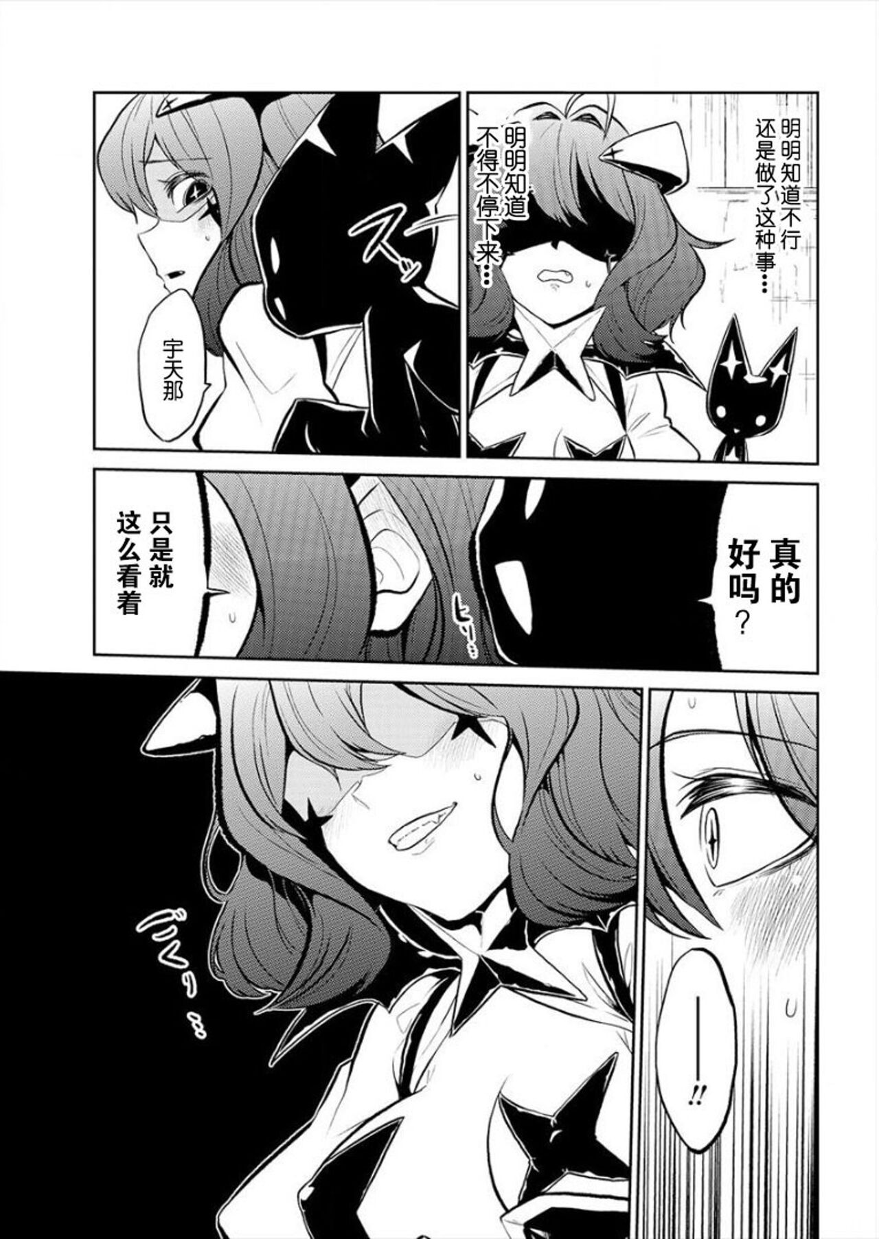 魔法少女にあこがれて/憧憬成为魔法少女 [2] [花咲月明汉化组] image number 17