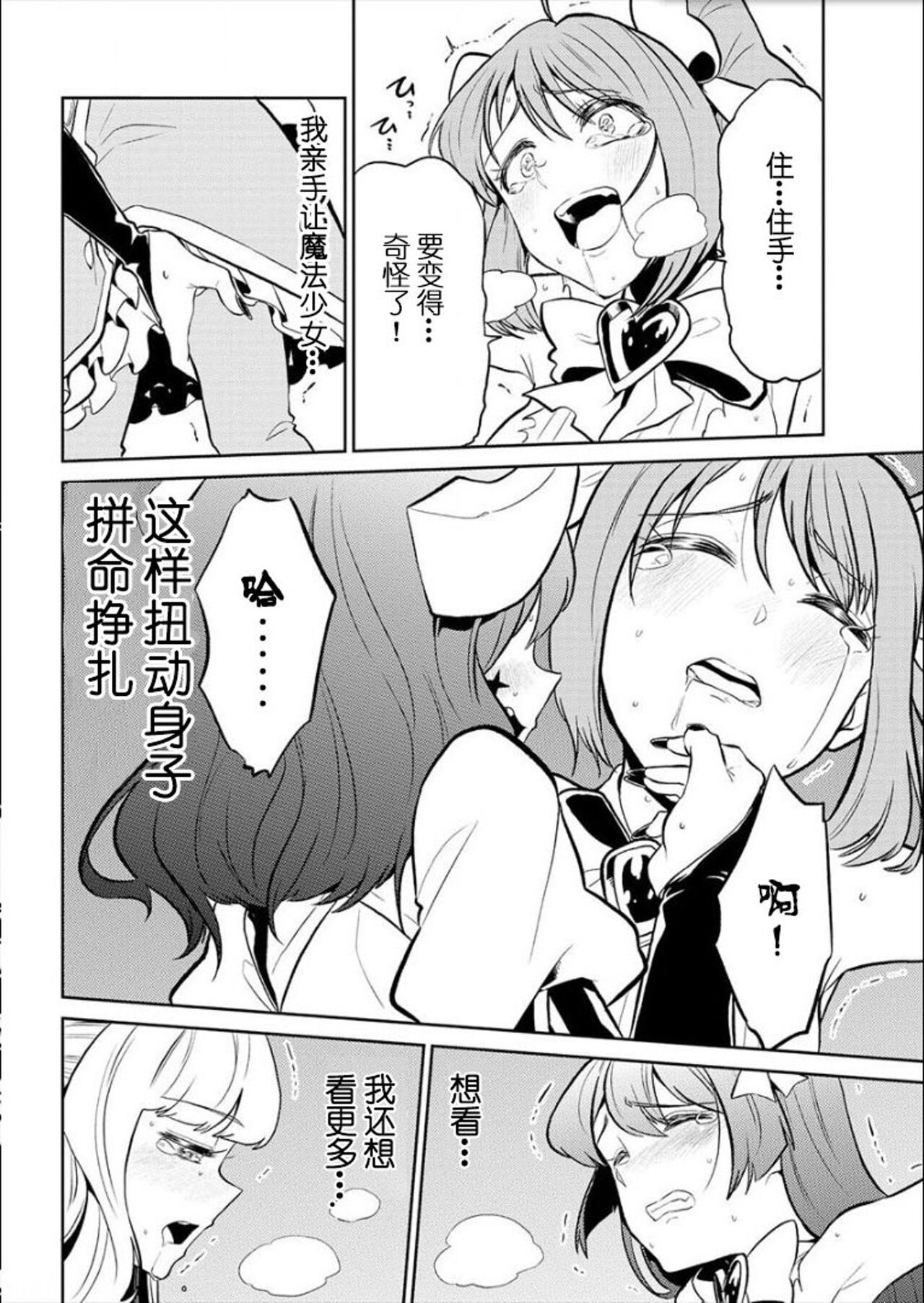 魔法少女にあこがれて/憧憬成为魔法少女 [2] [花咲月明汉化组] image number 20