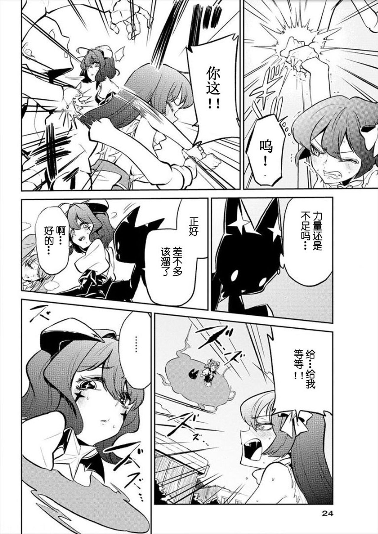 魔法少女にあこがれて/憧憬成为魔法少女 [2] [花咲月明汉化组] image number 22