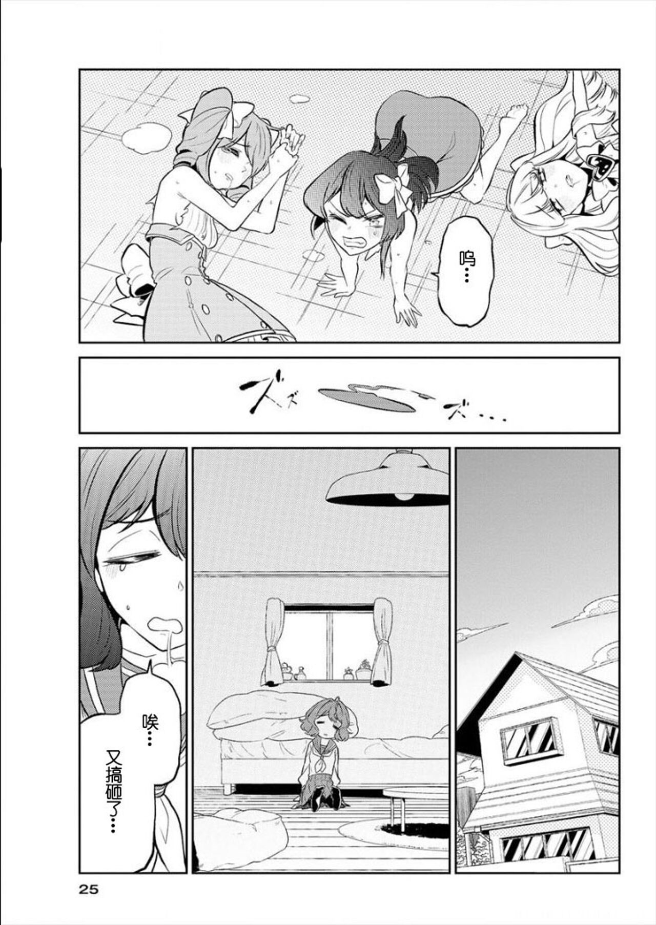 魔法少女にあこがれて/憧憬成为魔法少女 [2] [花咲月明汉化组] image number 23