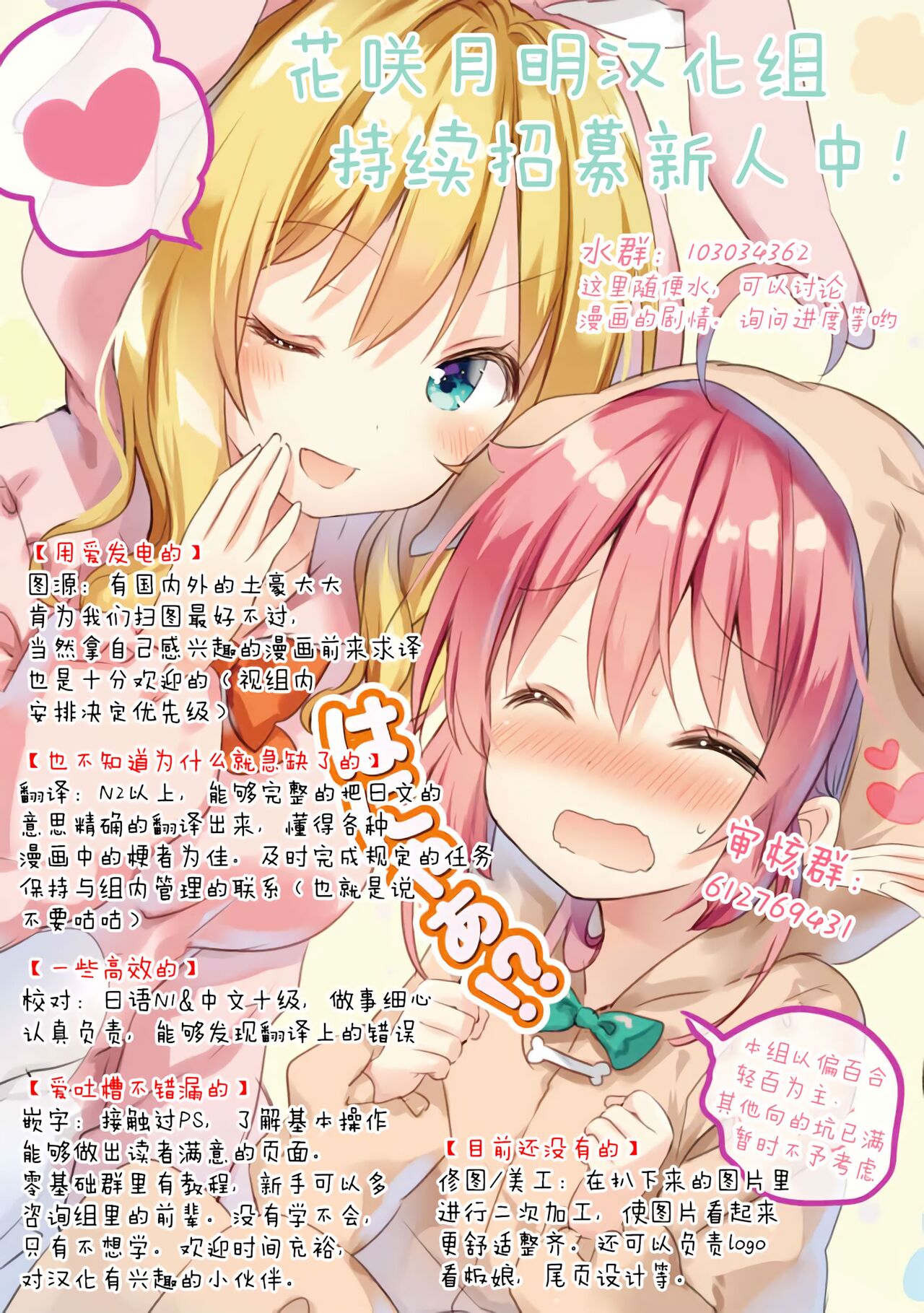 魔法少女にあこがれて/憧憬成为魔法少女 [2] [花咲月明汉化组] image number 25