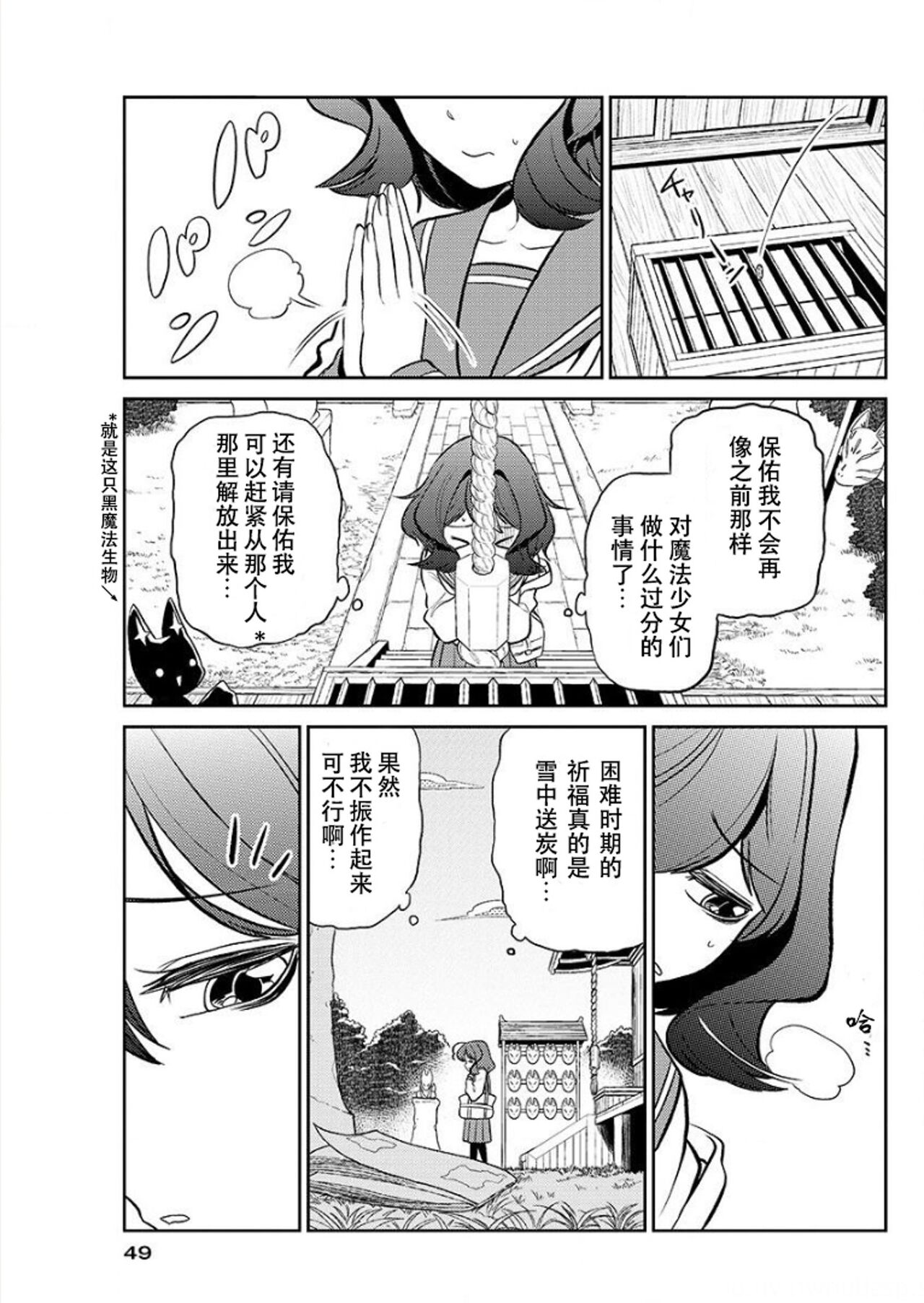 魔法少女にあこがれて/憧憬成为魔法少女 [3] [花咲月明汉化组] image number 7