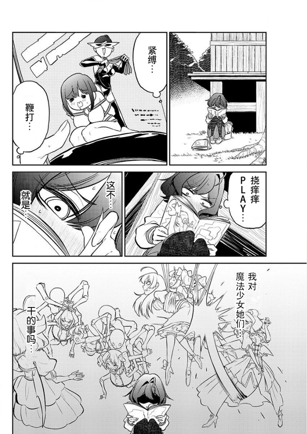 魔法少女にあこがれて/憧憬成为魔法少女 [3] [花咲月明汉化组] image number 10